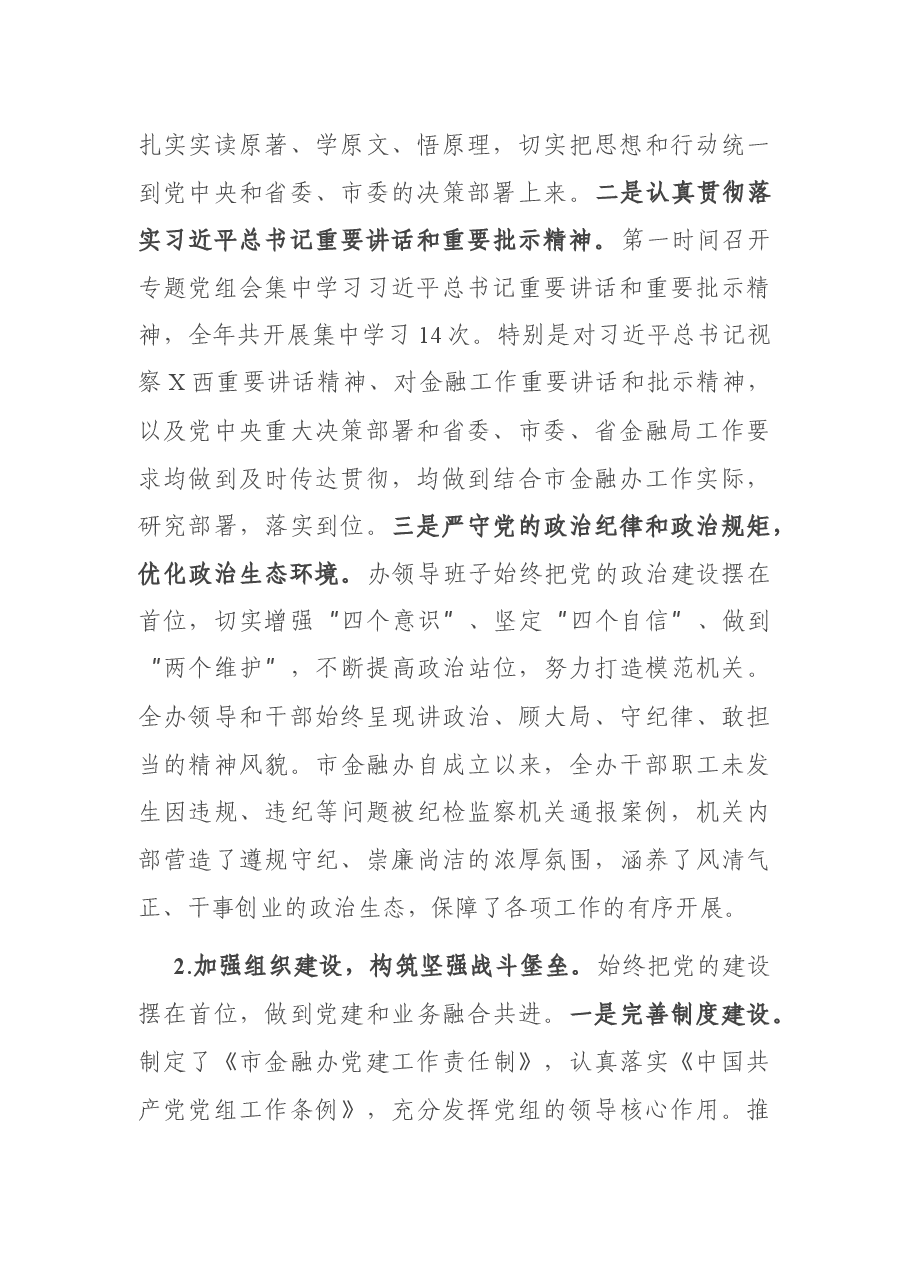 政治谈话汇报材料.docx,第2页预览