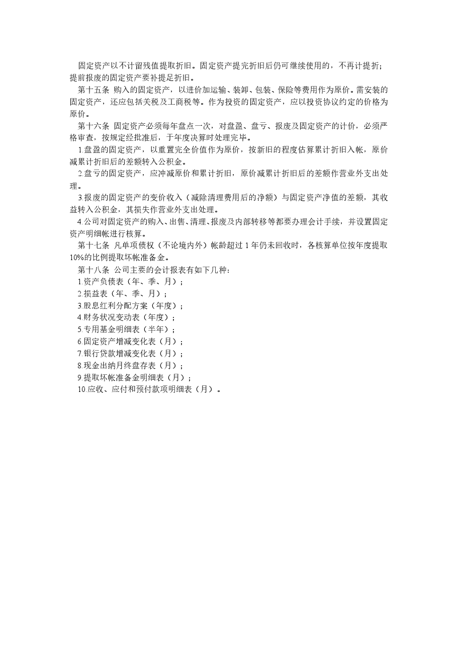 财税工具-会计核算原则及科目报表.doc,第2页预览