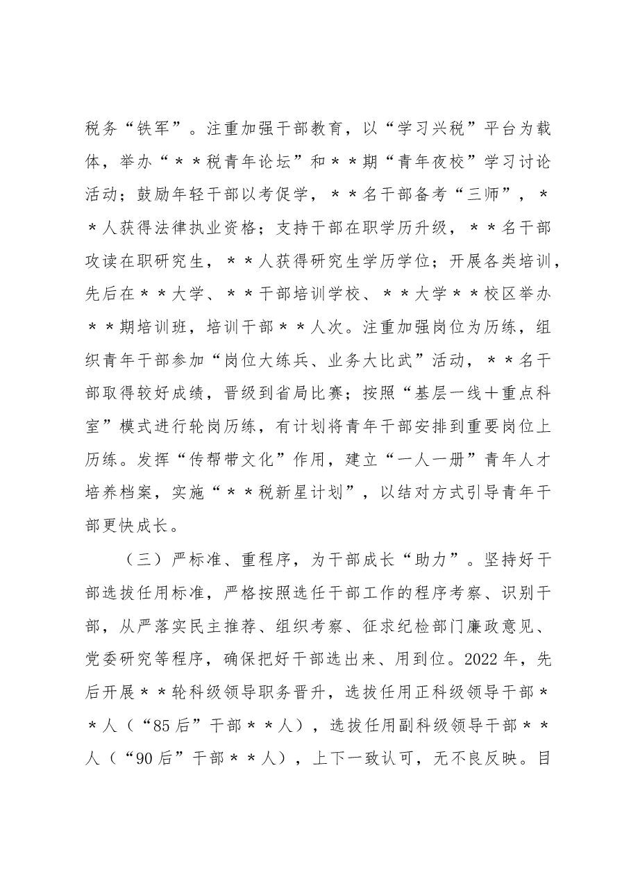 向区委组织部工作汇报提纲.docx,第4页预览