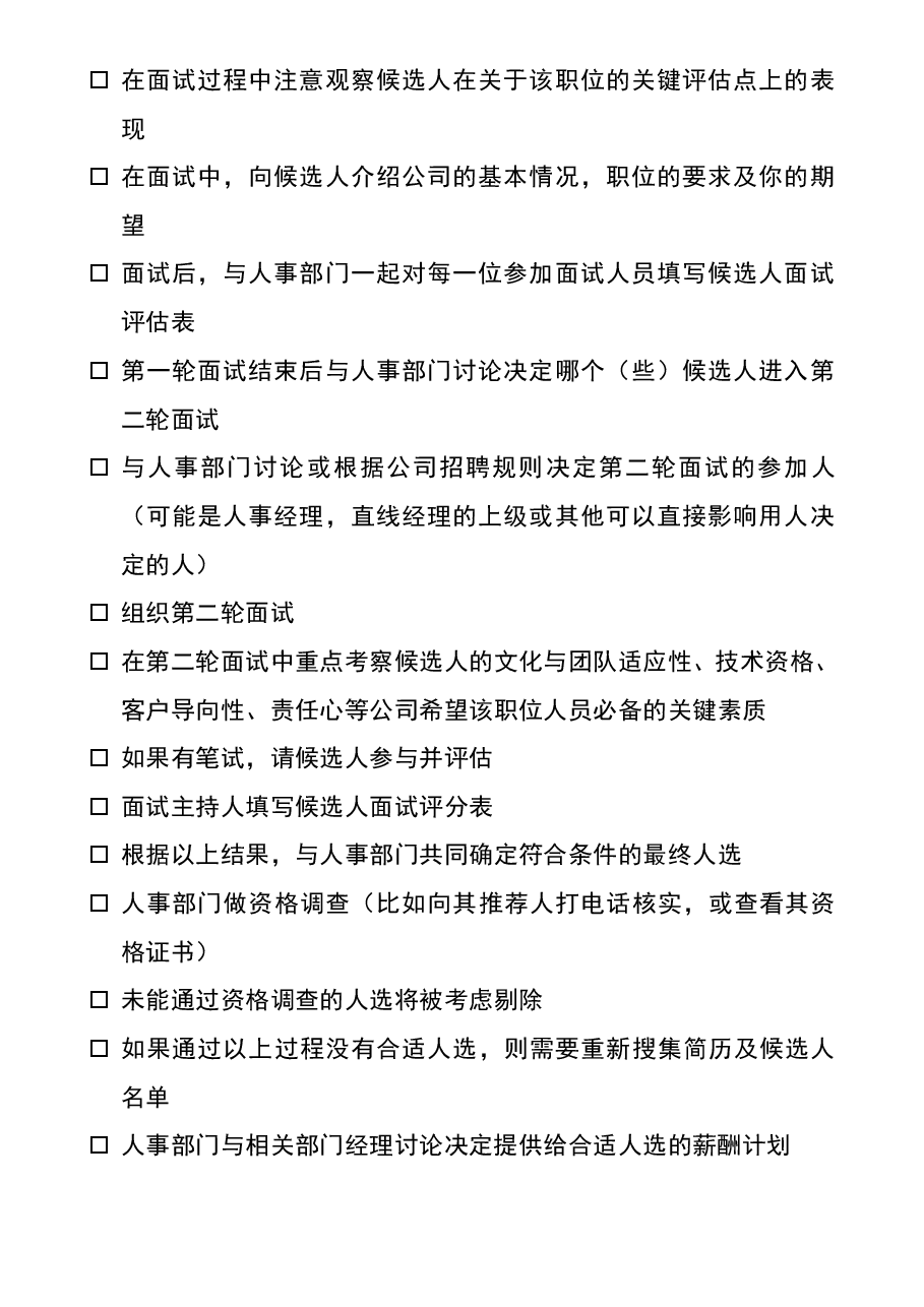 参考工具:《招聘工作任务清单》V1.doc,第2页预览