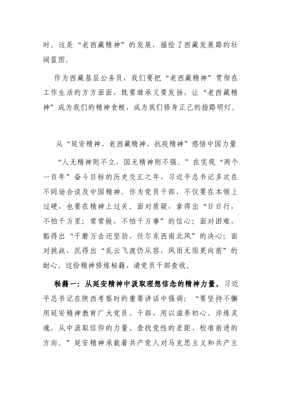 (6篇)老西藏精神党课讲稿汇编.docx,第3页预览