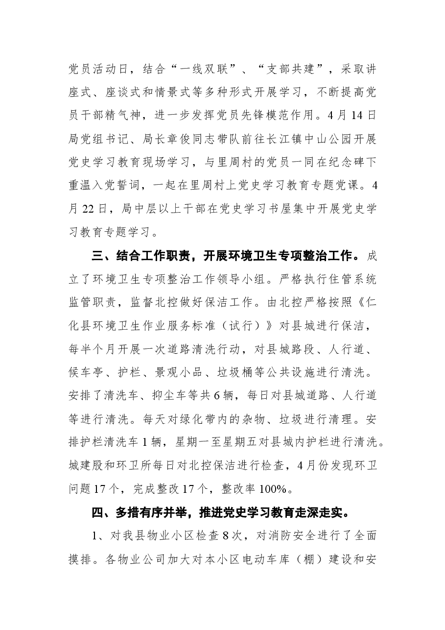 仁化县住房和城乡建设管理局党史学习教育进展情况汇报.docx,第2页预览