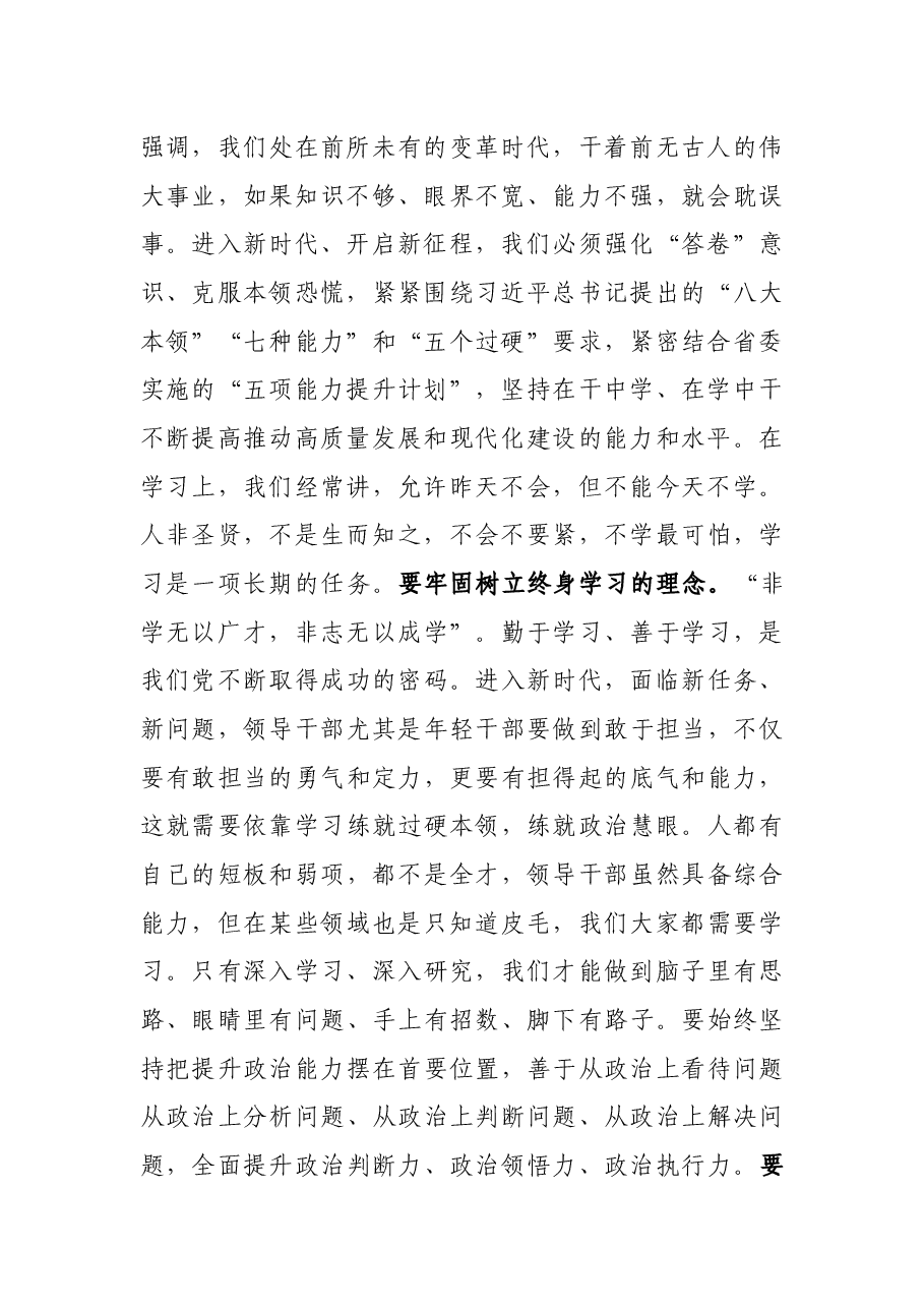 党课讲稿:强作风建设 促能力提升.docx,第2页预览