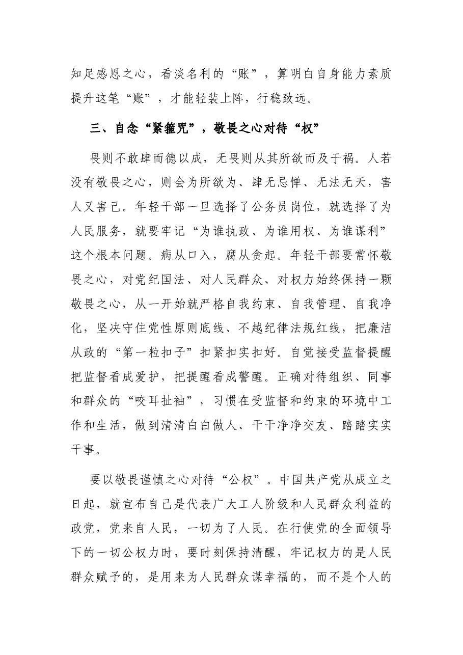 廉洁教育专题党课:严守规矩、不逾底线、廉洁从政,筑牢年轻干部廉政根基点.docx,第4页预览