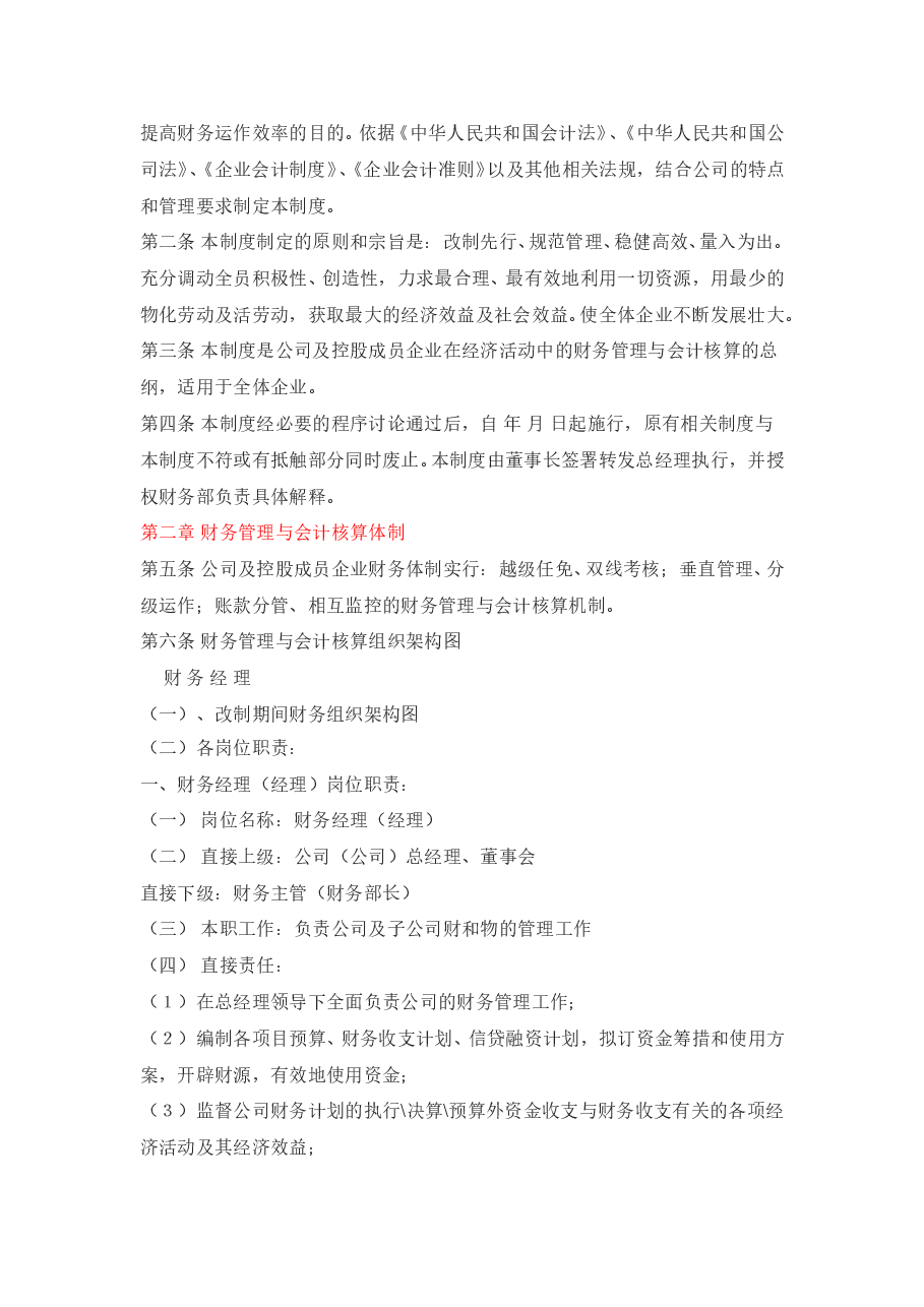 财税工具-详细财务管理制度(范本).doc，第2页预览