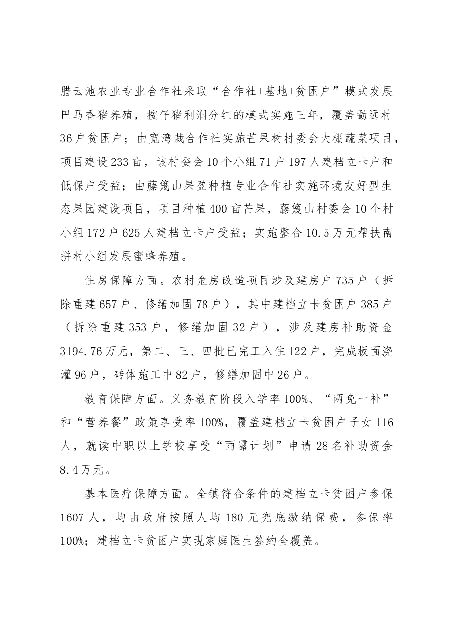 关累镇工作开展情况汇报.docx，第2页预览