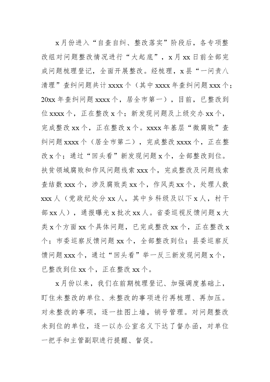 县巡视整改“回头看”工作进展情况汇报.docx,第3页预览
