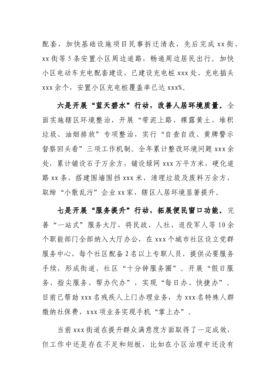 xxx202众满意度提升工作情况汇报.docx,第3页预览
