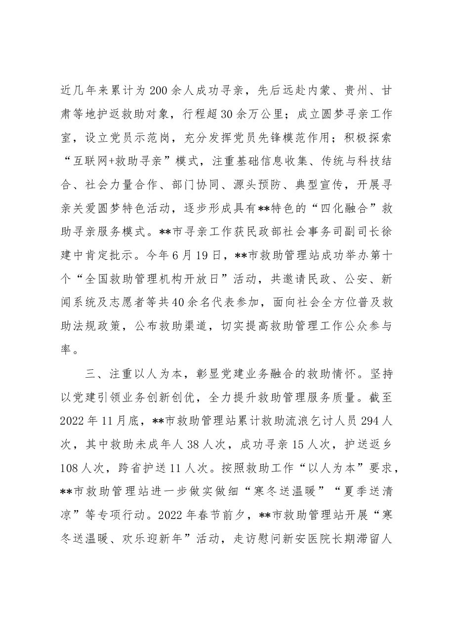 民政救助管理工作情况汇报.docx,第2页预览