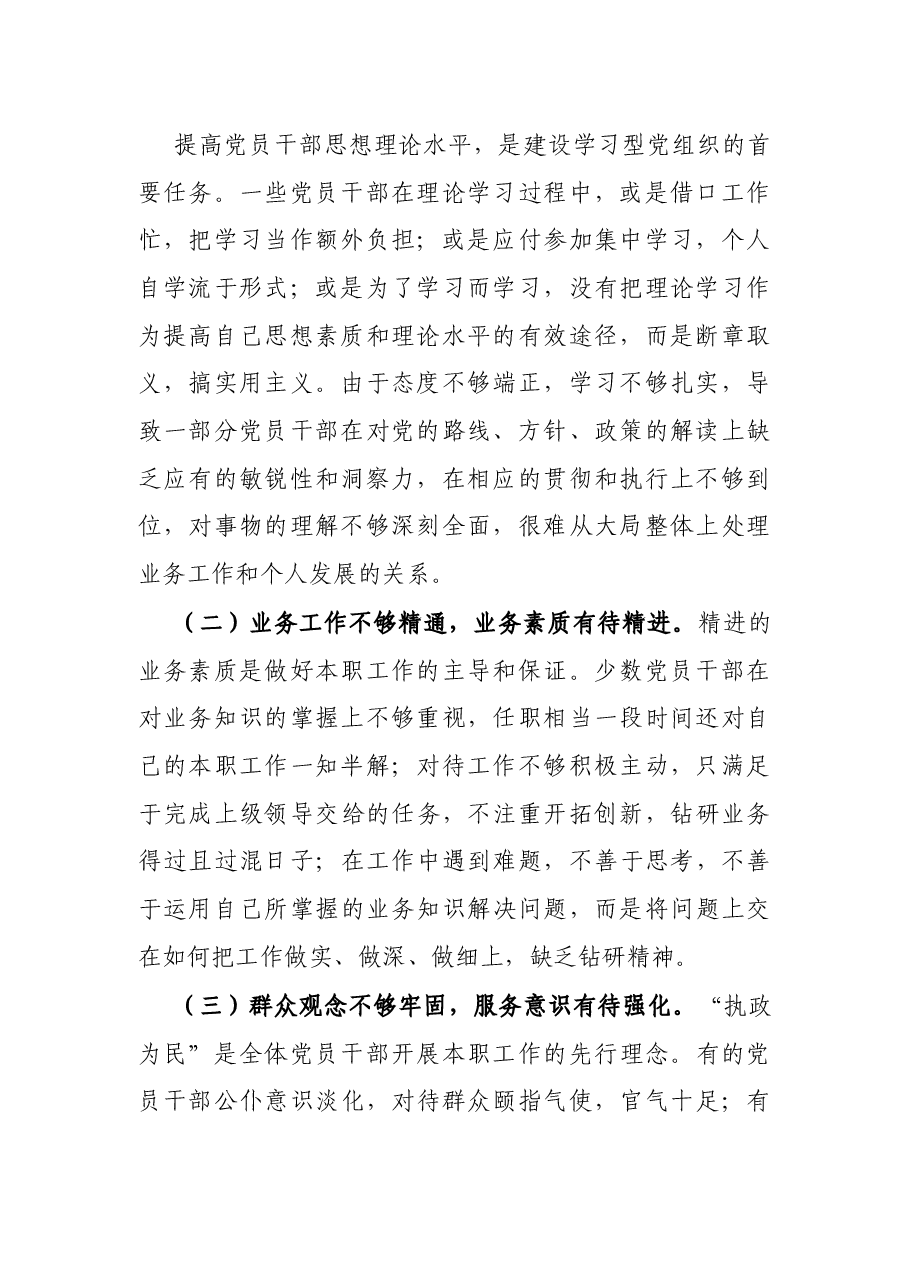 关于进一步加强党员干部作风建设的调研与思考.docx,第2页预览
