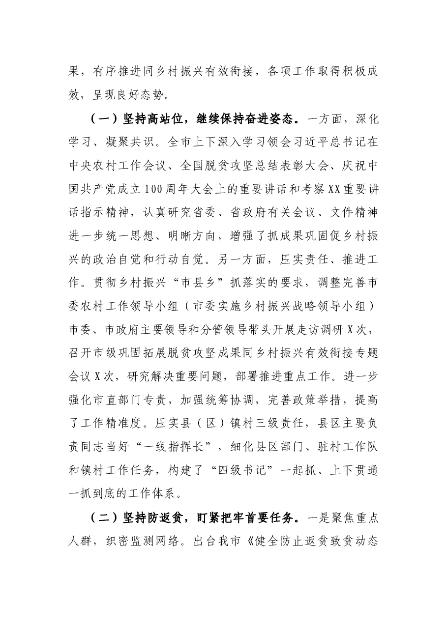 市巩固拓展脱贫攻坚成果同乡村振兴有效衔接工作情况汇报.docx，第2页预览