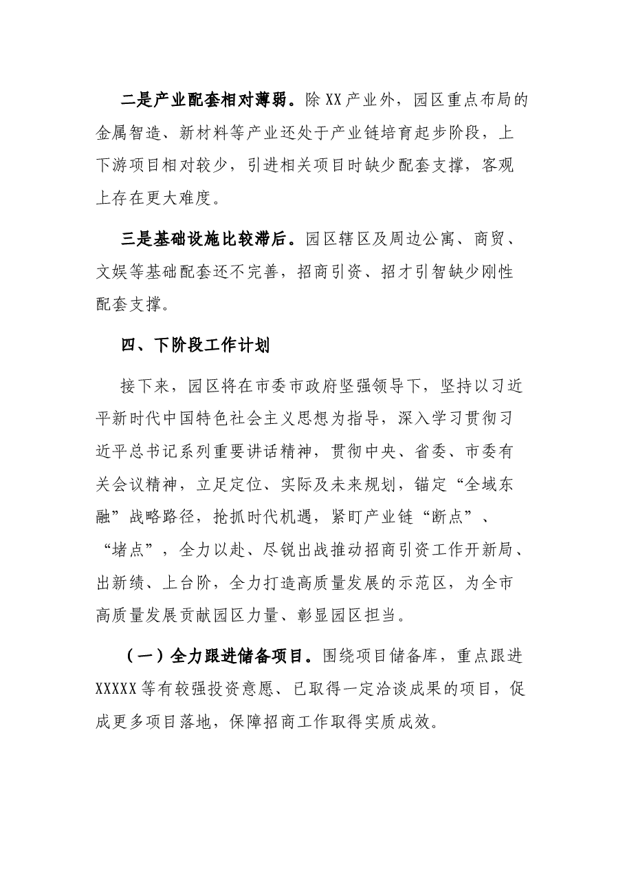 全市招商引资工作推进会汇报材料.docx,第4页预览