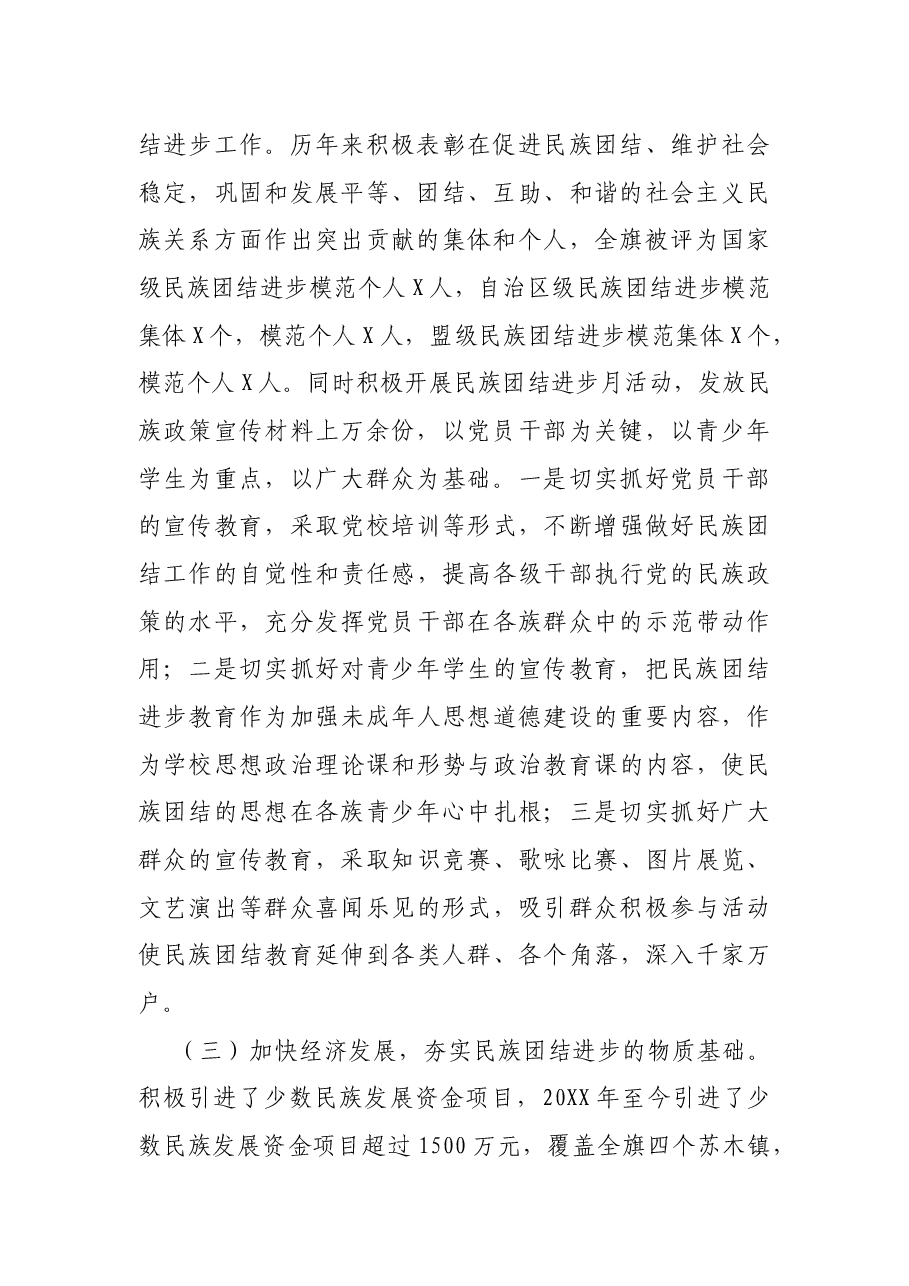 关于扎实推进民族团结和边疆稳固的调研报告.docx，第2页预览