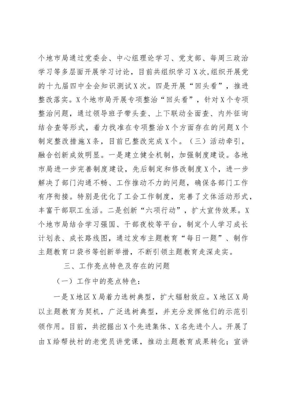 巡回指导组汇报材料.docx,第4页预览