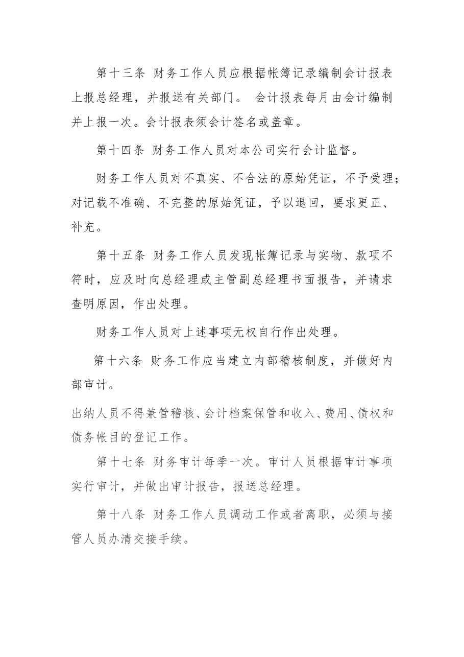 财税工具-公司财务管理制度大全.doc,第4页预览