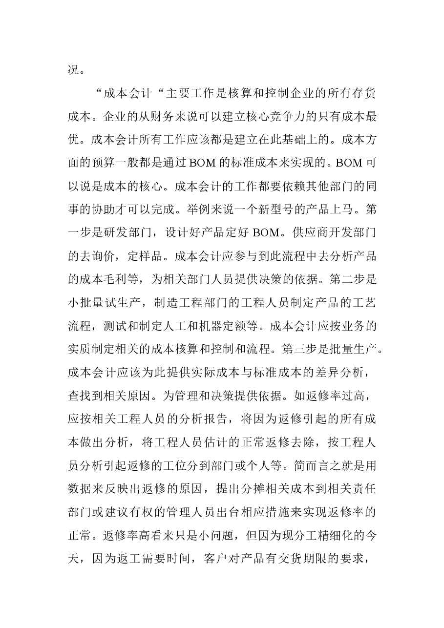 财税工具 关于成本会计的工作流程的一些见解.doc,第3页预览