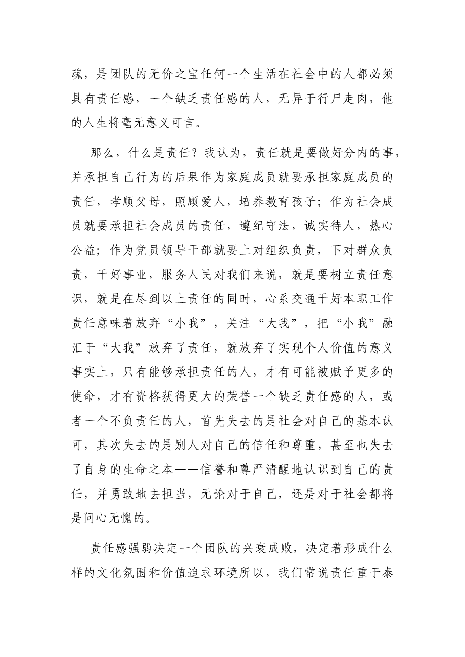 VIP 机关党课:敢于担当 勇于创新.docx,第3页预览