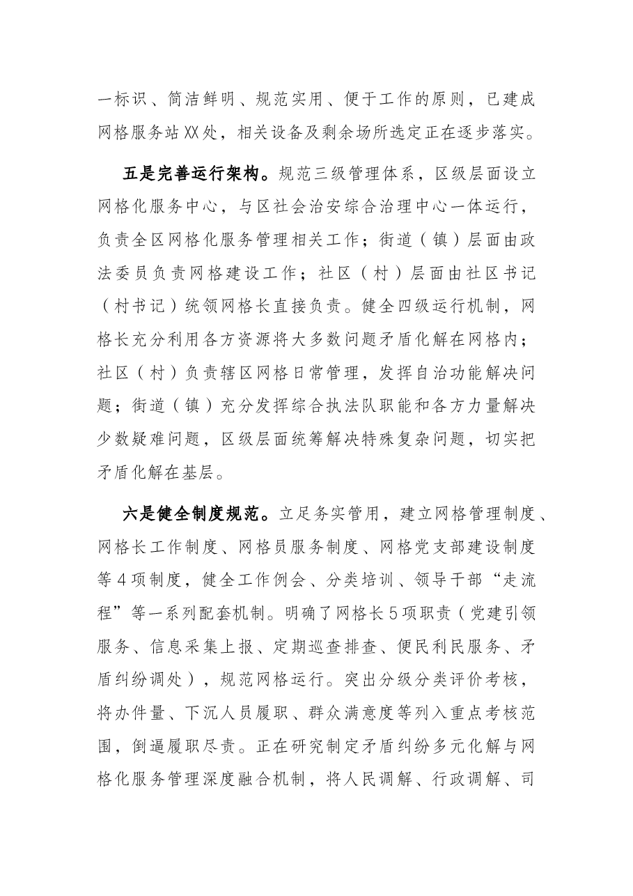 XX区网格化服务管理标准化建设工作汇报.docx,第4页预览