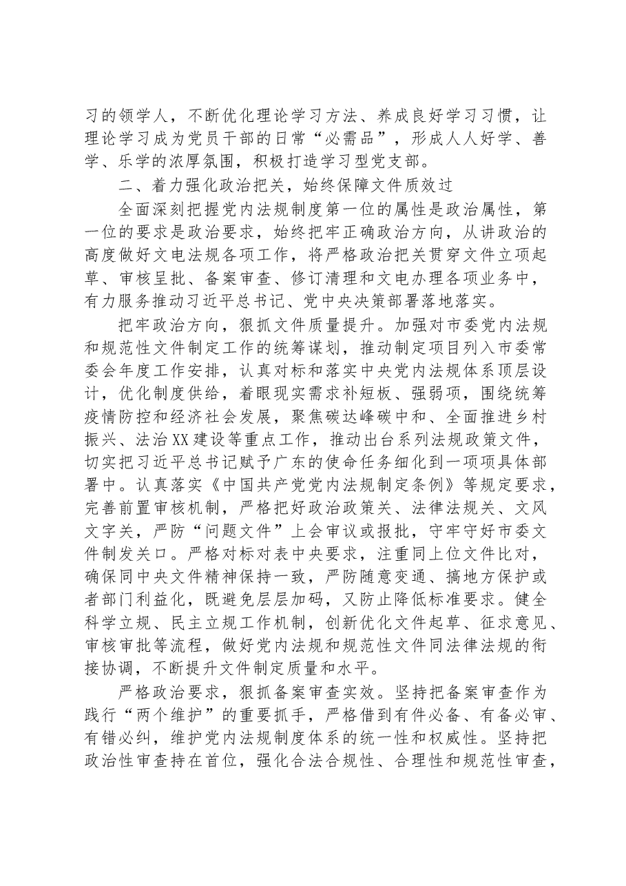 党支部书记在2023年全市机关党建工作会议上的汇报.docx，第3页预览