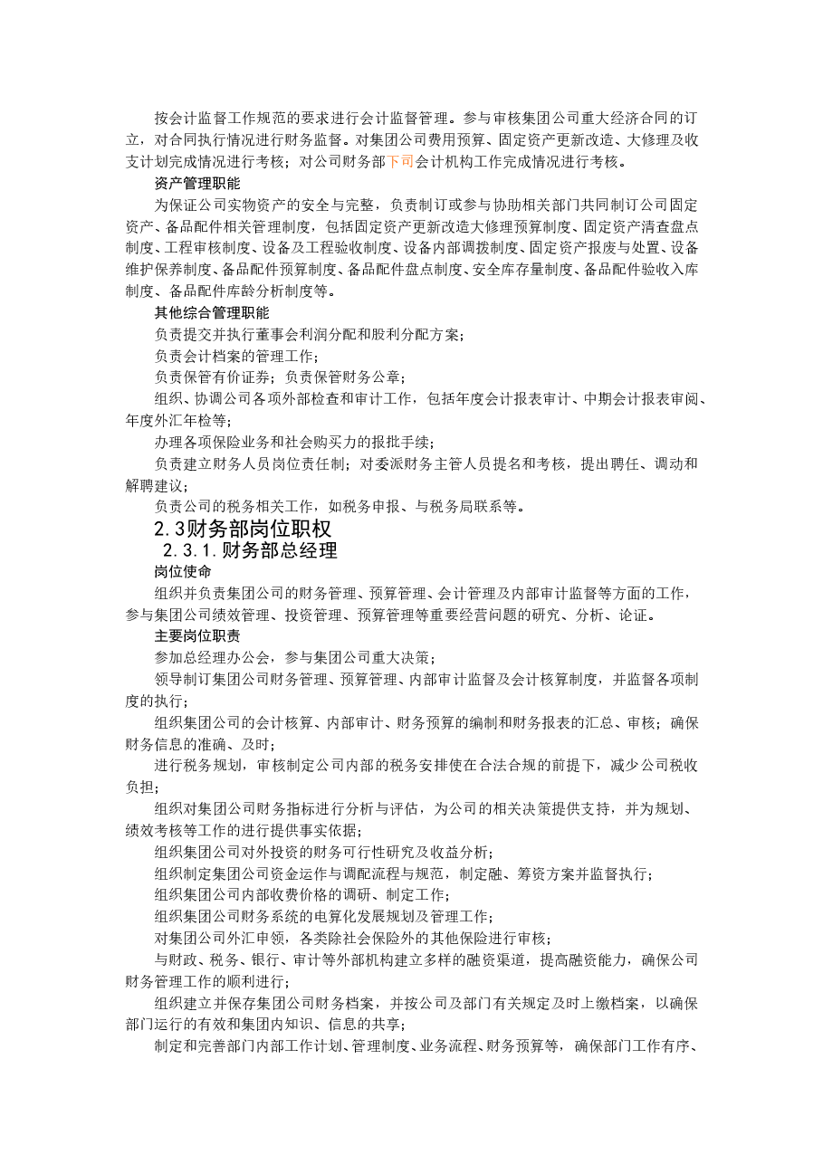 财税工具-集团财务管理制度.doc,第2页预览