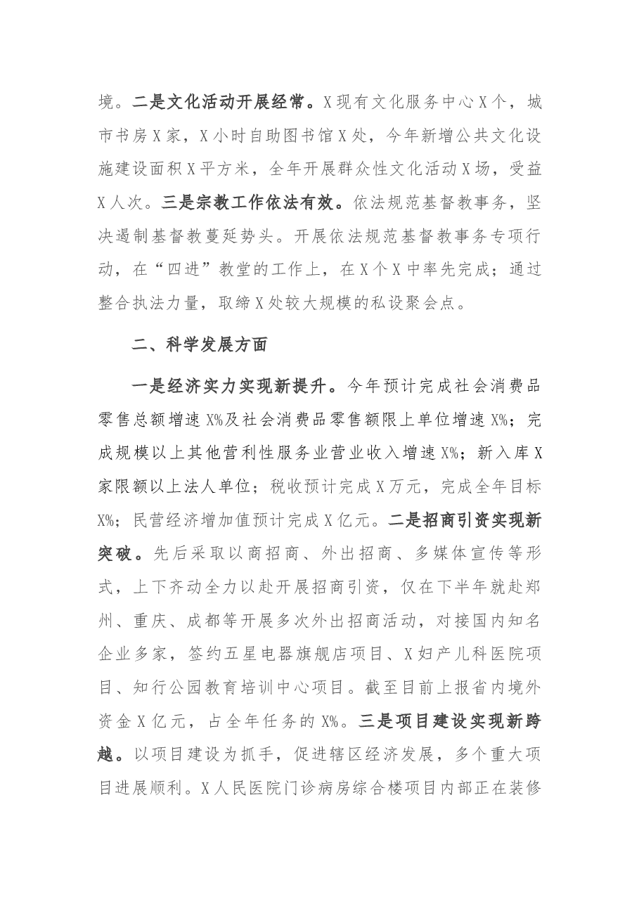 迎接领导调研工作汇报.docx,第4页预览
