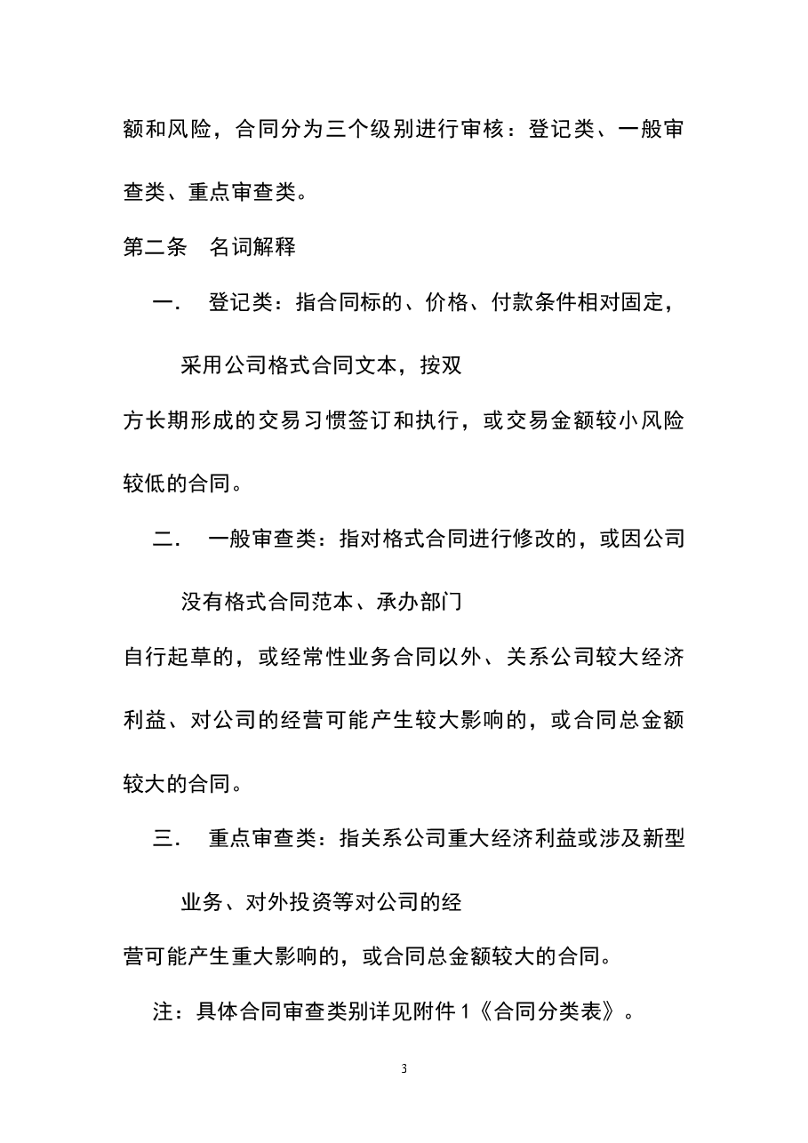 参考工具《合同审核程序规定》.docx,第3页预览