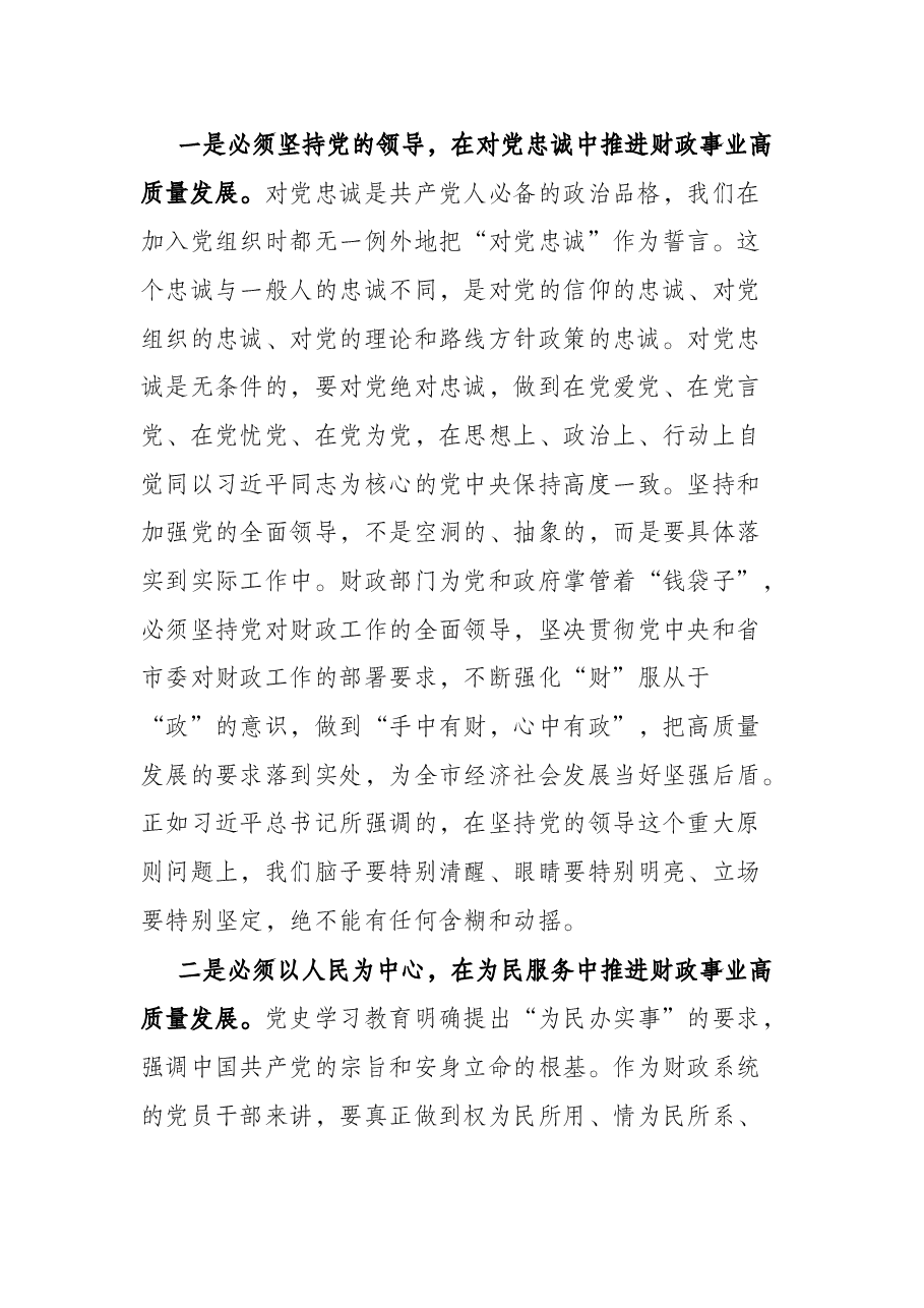 专题党课:握紧历史“接力棒”跑出财政“新征程”.docx,第2页预览