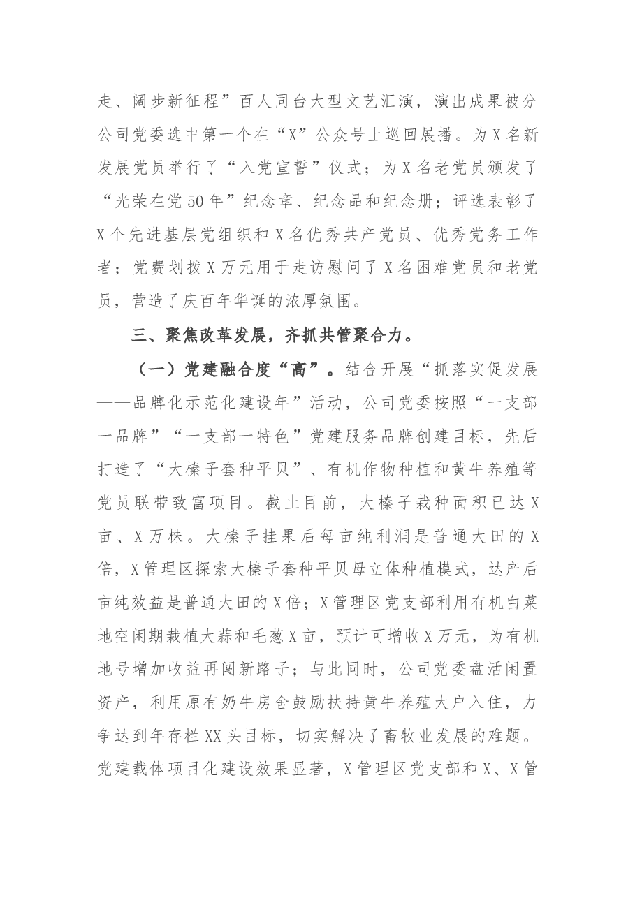 X公司2021年上半年党建工作汇报.docx,第4页预览