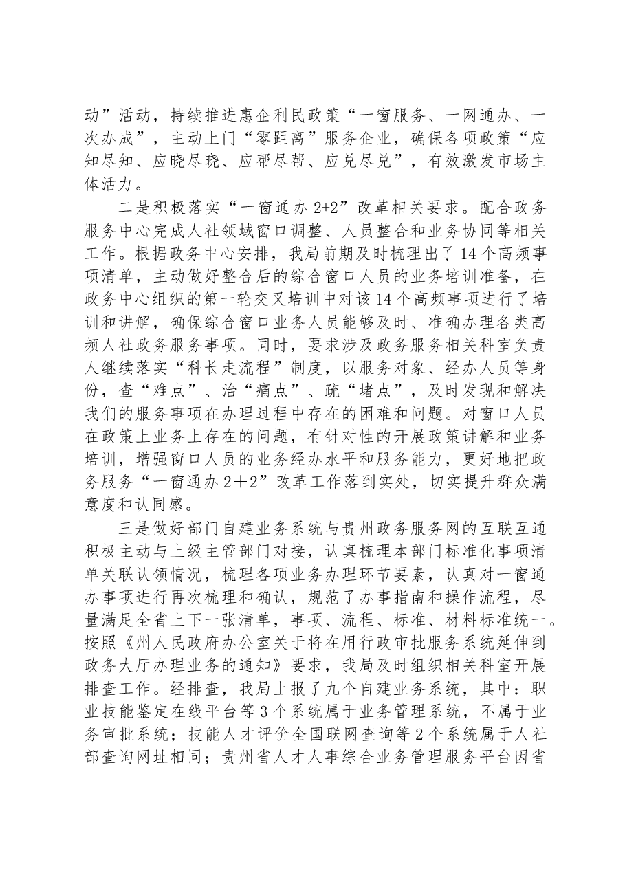 州人力资源和社会保障局2022年“放管服”改革工作汇报材料.docx,第4页预览