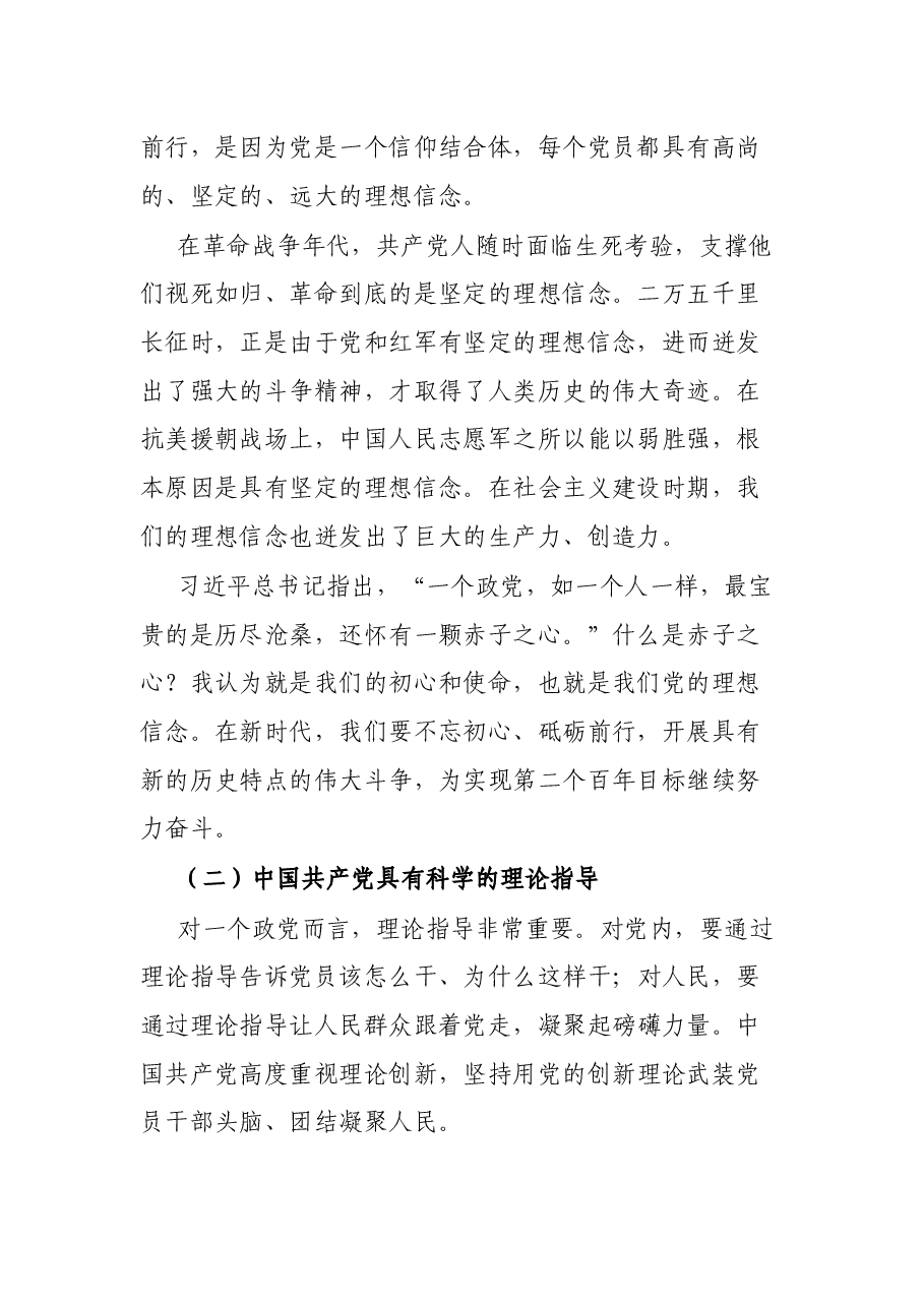 在人大机关专题党课上的讲课稿.docx,第2页预览
