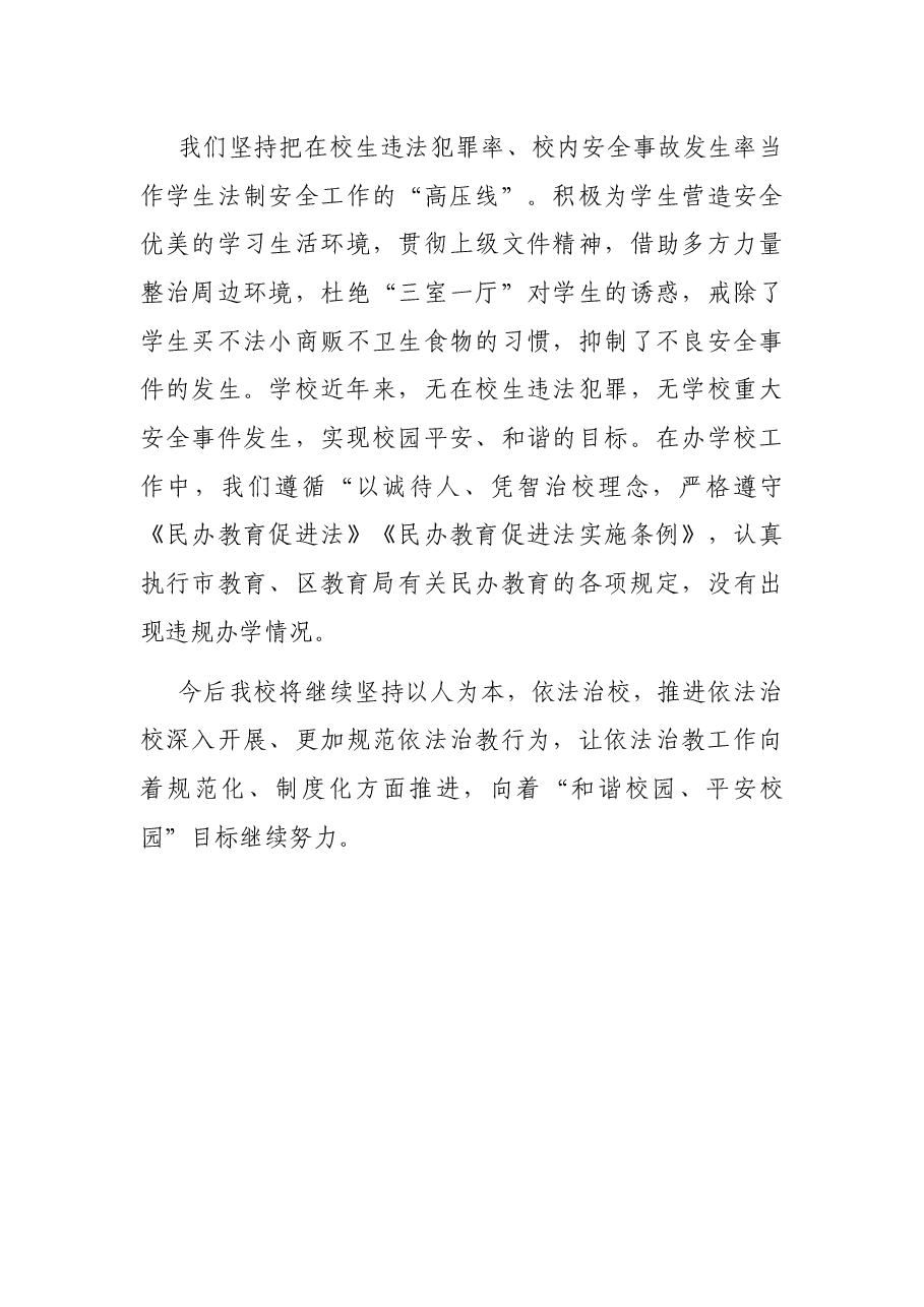 学校依法治校工作总结.docx,第4页预览