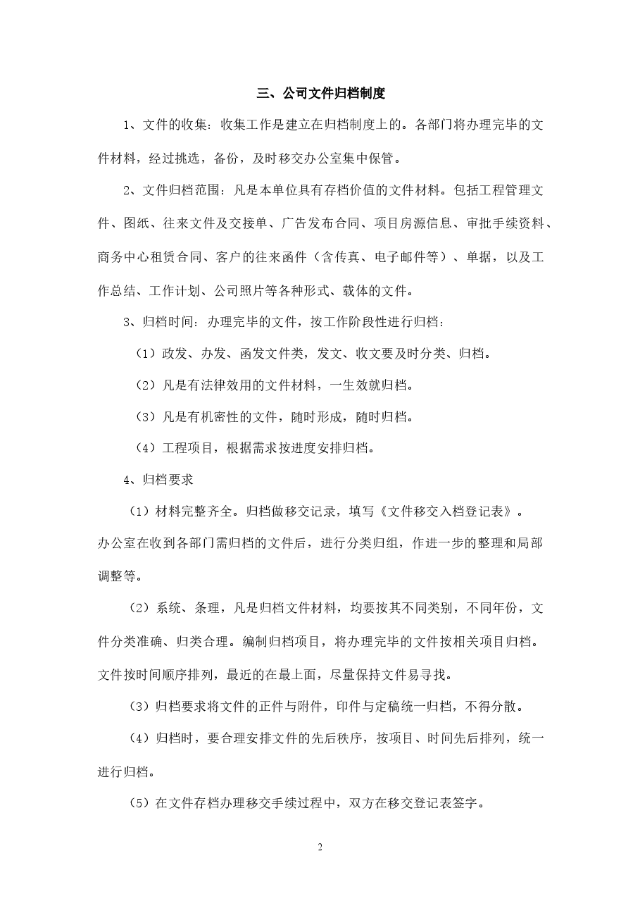 公司文件管理制度.docx,第2页预览