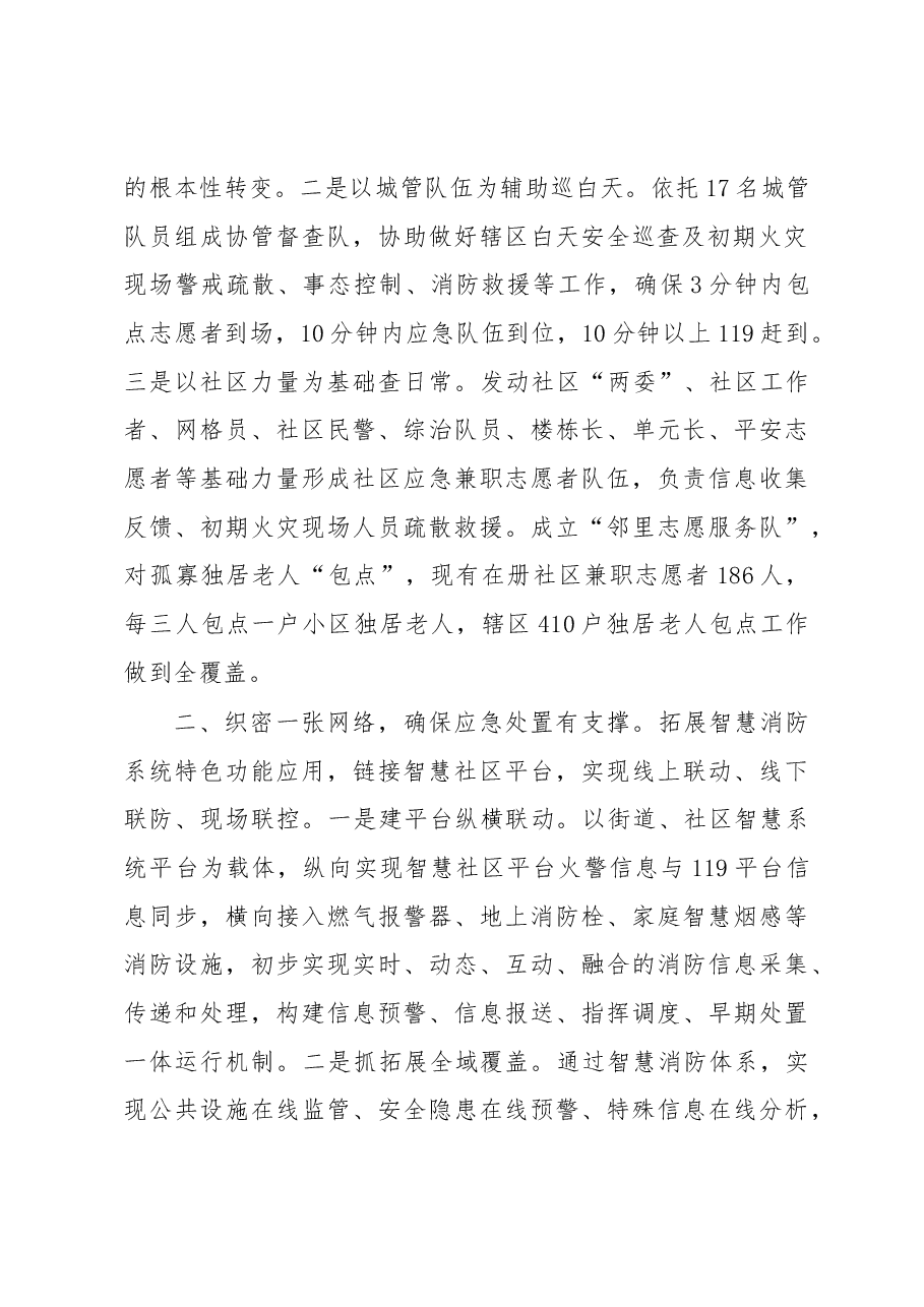 老旧院落消防问题工作汇报.docx,第2页预览