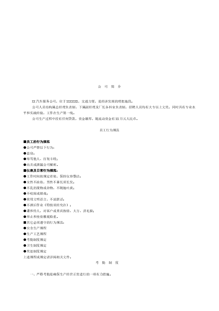 汽车4S店管理制度大全.doc,第4页预览