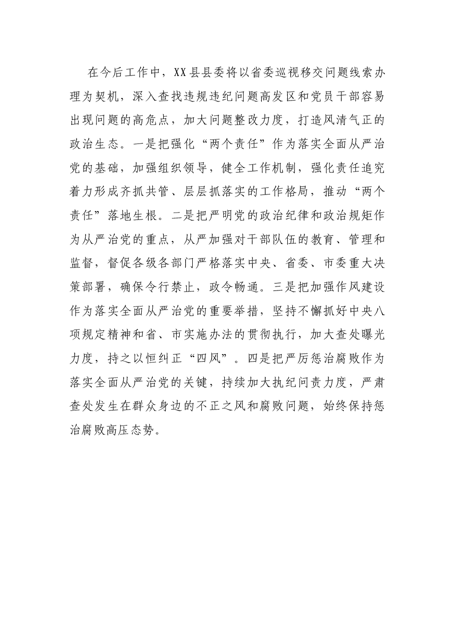 X县关于省委巡视组移交问题线索和信访件办理情况的汇报.docx,第4页预览