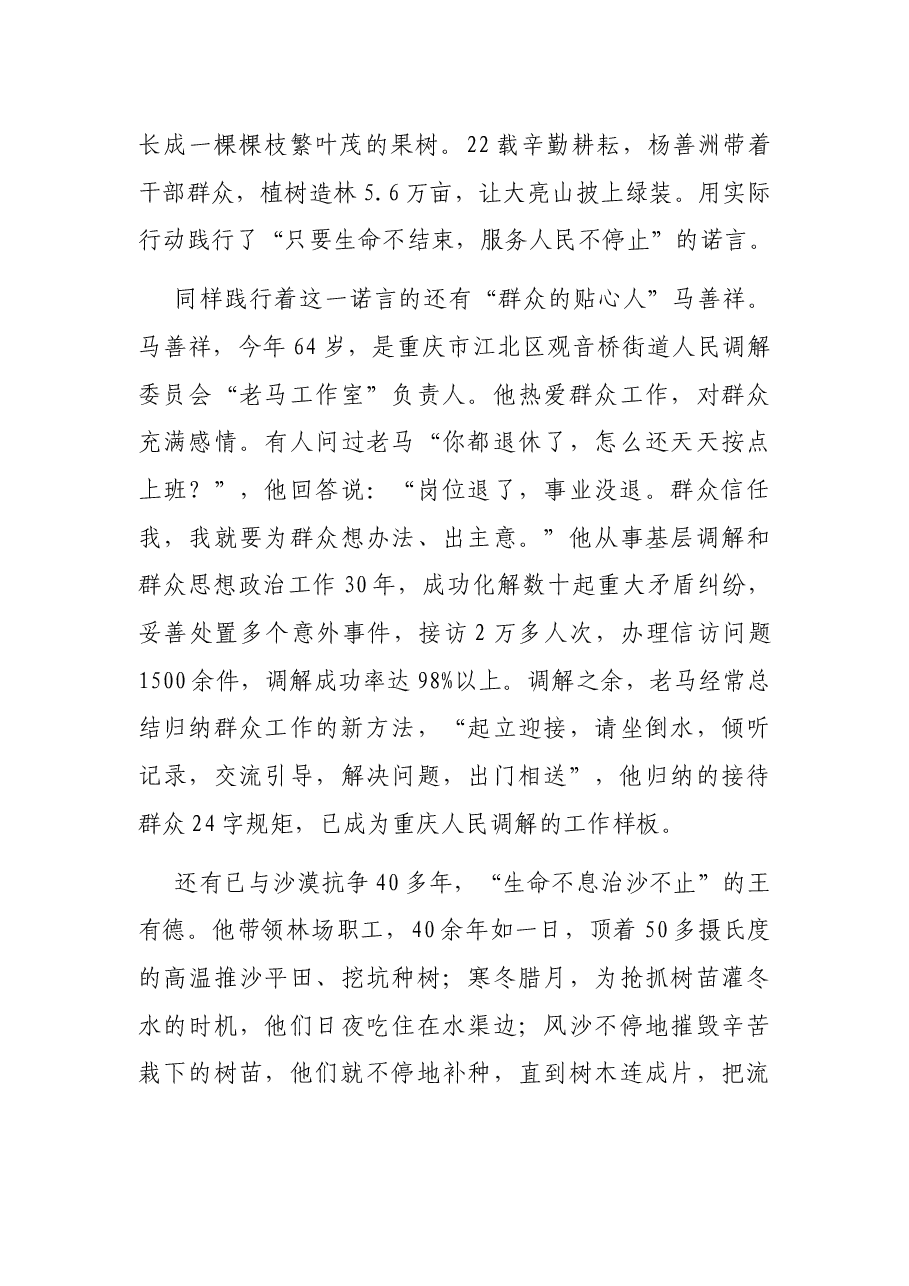 专题党课:学习改革先锋 争当合格党员.docx,第3页预览
