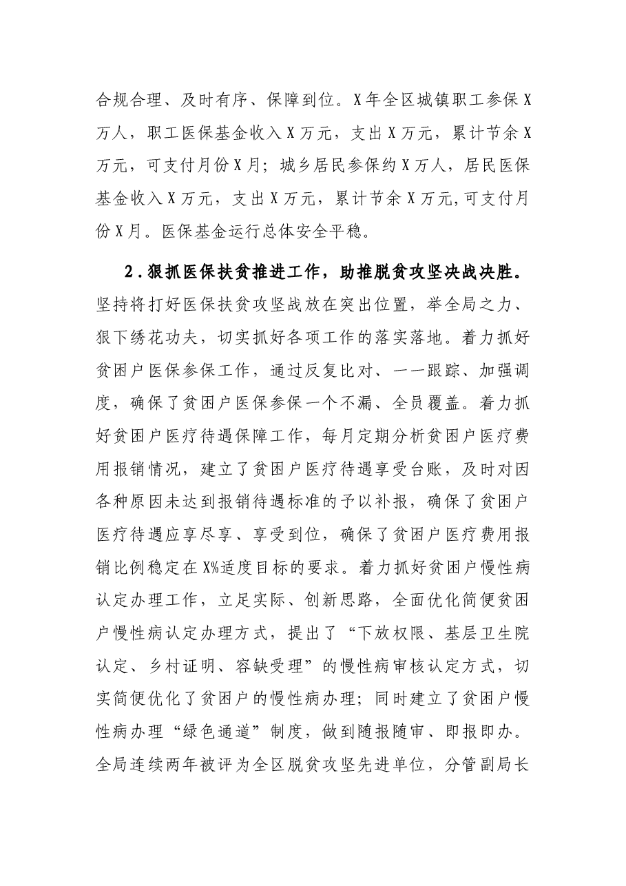 区医疗保障局组建以来工作汇报.docx,第2页预览