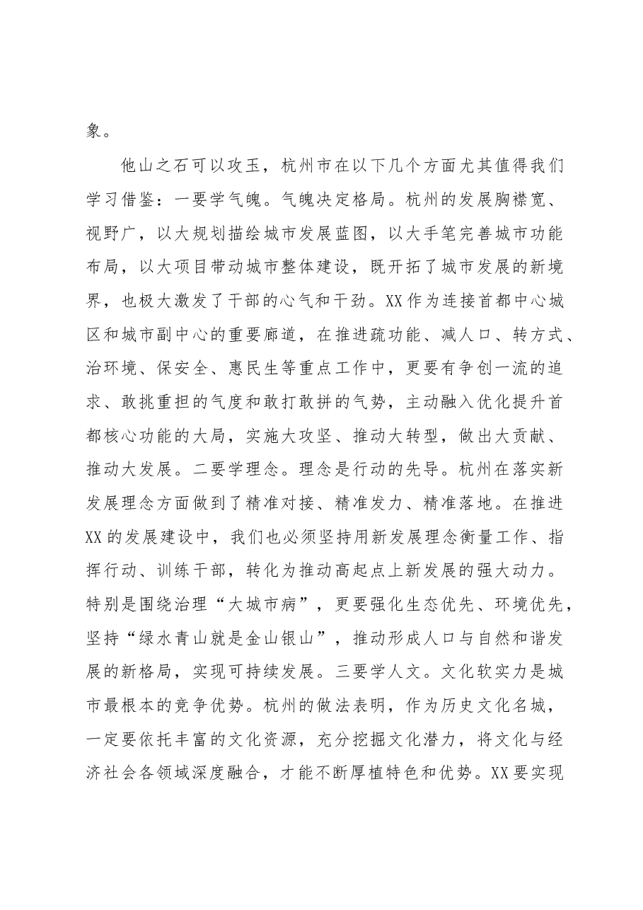 XX区党政代表团赴浙江省杭州市学习考察的情况汇报.docx,第3页预览