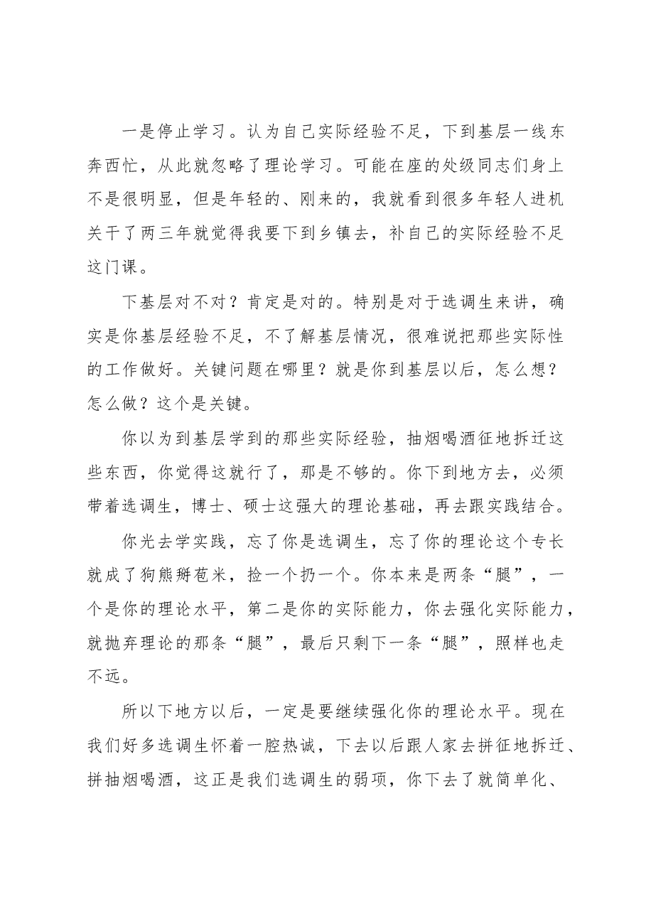 专题讲稿:选调生要从生力军成长为顶梁柱.docx,第2页预览