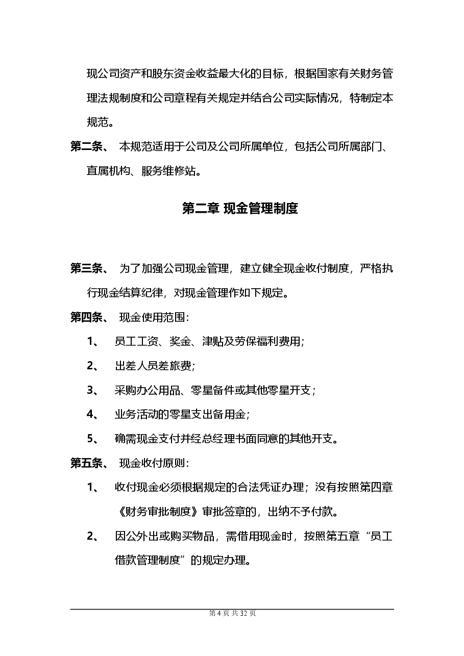 4S店财务管理制度.doc,第4页预览