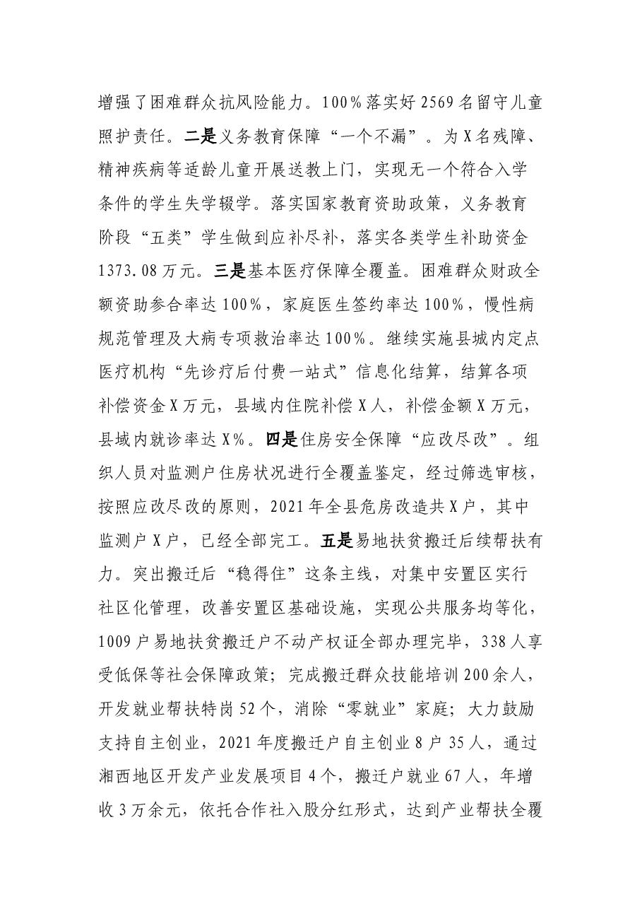实施乡村振兴战略工作情况汇报.docx,第4页预览
