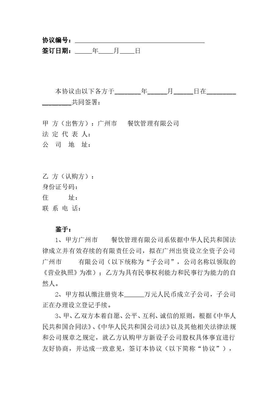 股权认购协议(2).doc,第2页预览