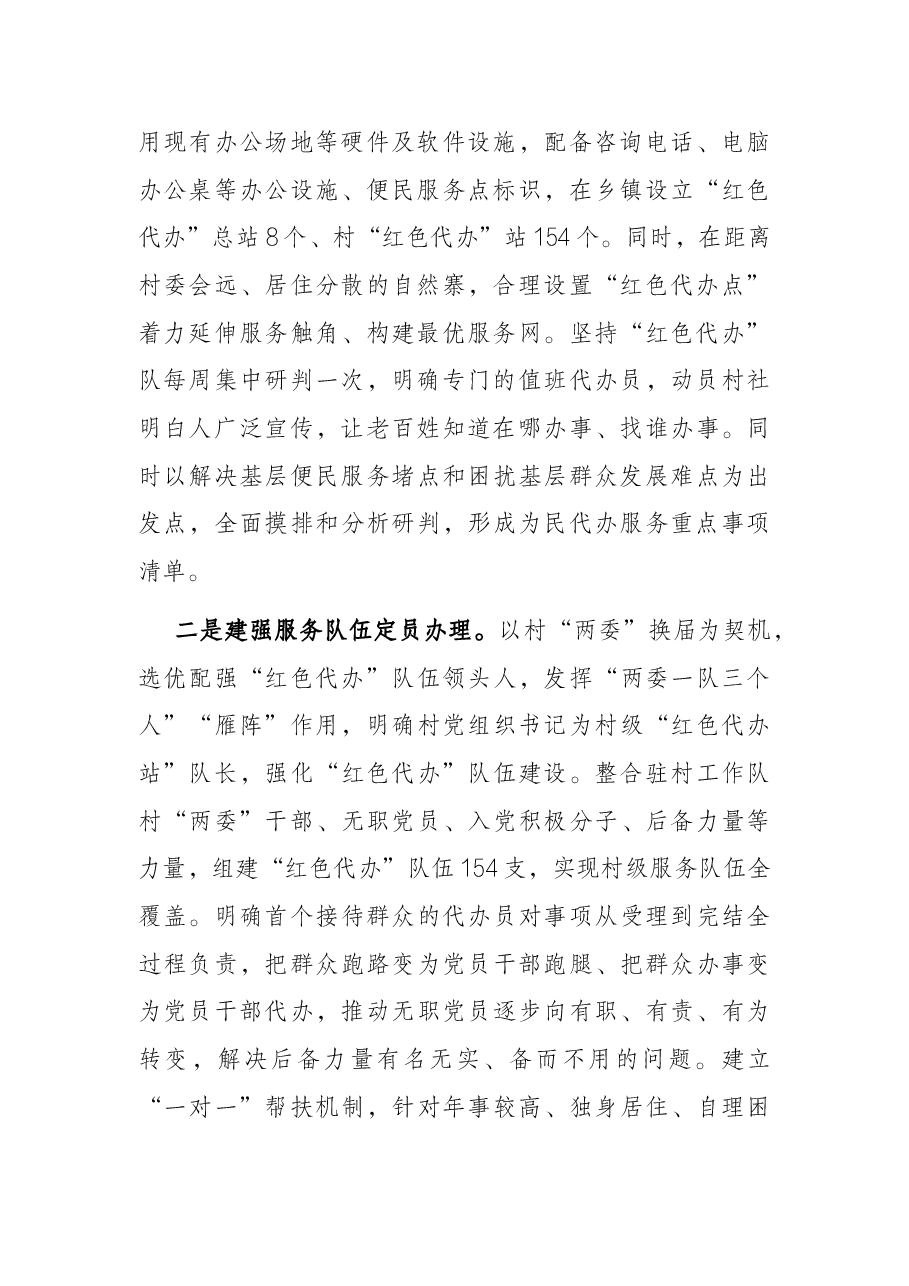 联系服务群众机制调研报告.docx,第2页预览