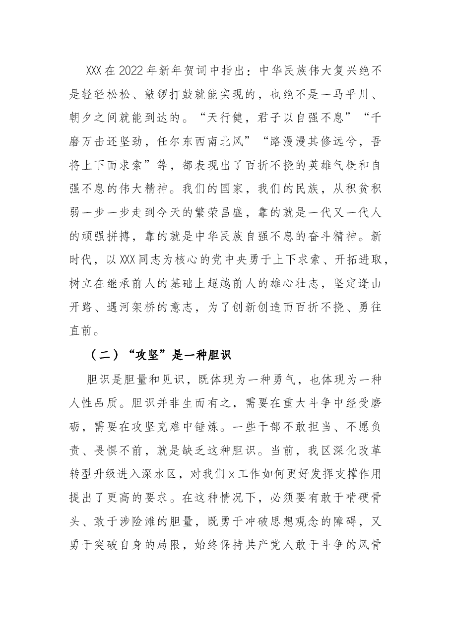2022年党课讲稿:发扬全力攻坚精神.docx,第2页预览