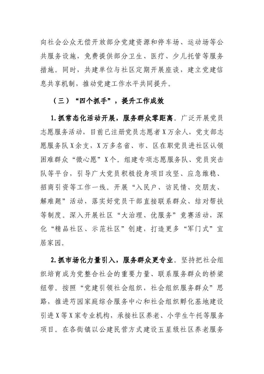 城市社区党建引领基层治理工作汇报.docx,第4页预览