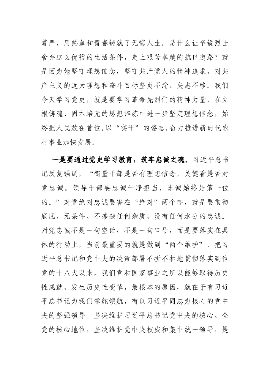 党史专题党课:学党史 铭初心 践使命 争当新时代乡村振兴建设排头兵.docx,第3页预览