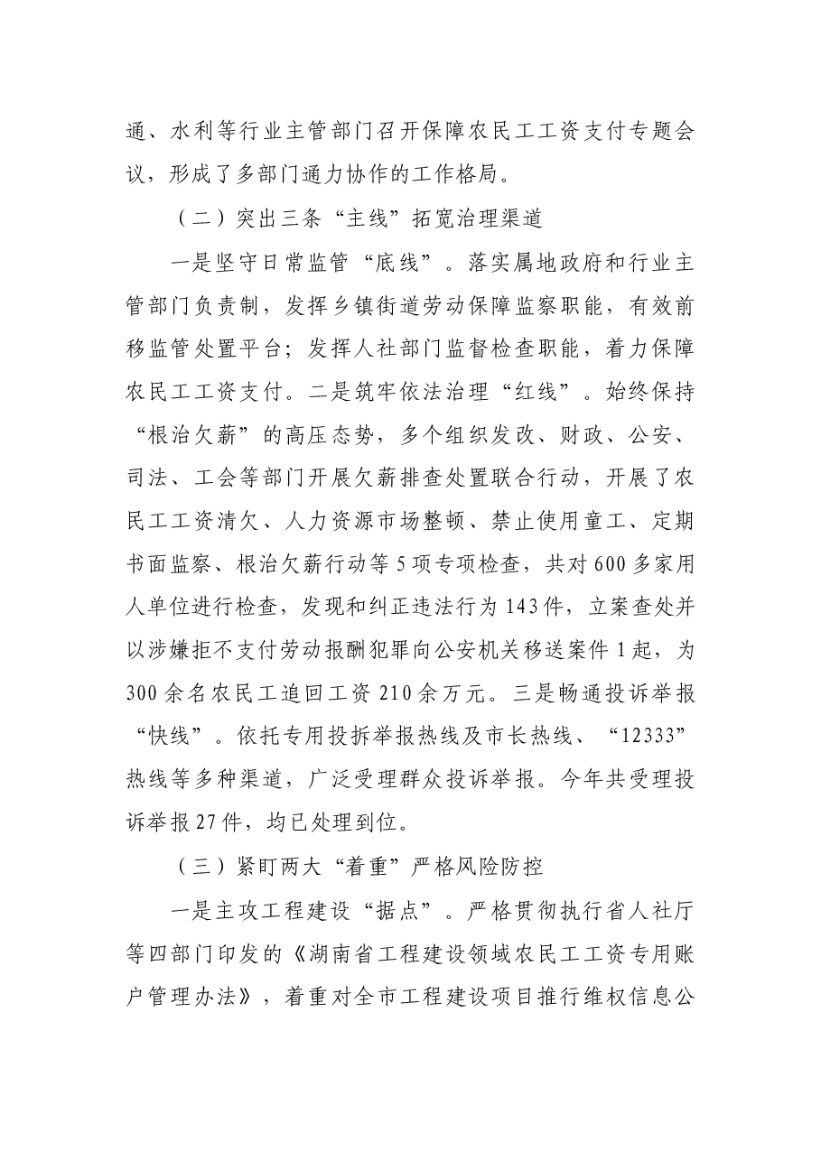 全市“根治欠薪”工作情况汇报.docx,第2页预览