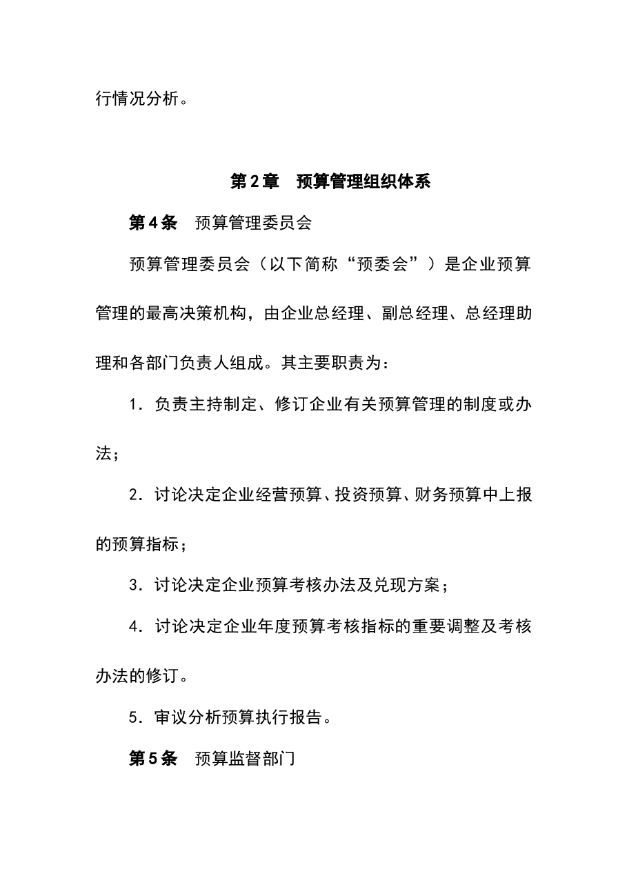 财税工具-全面预算管理制度(中小企业版).doc,第2页预览