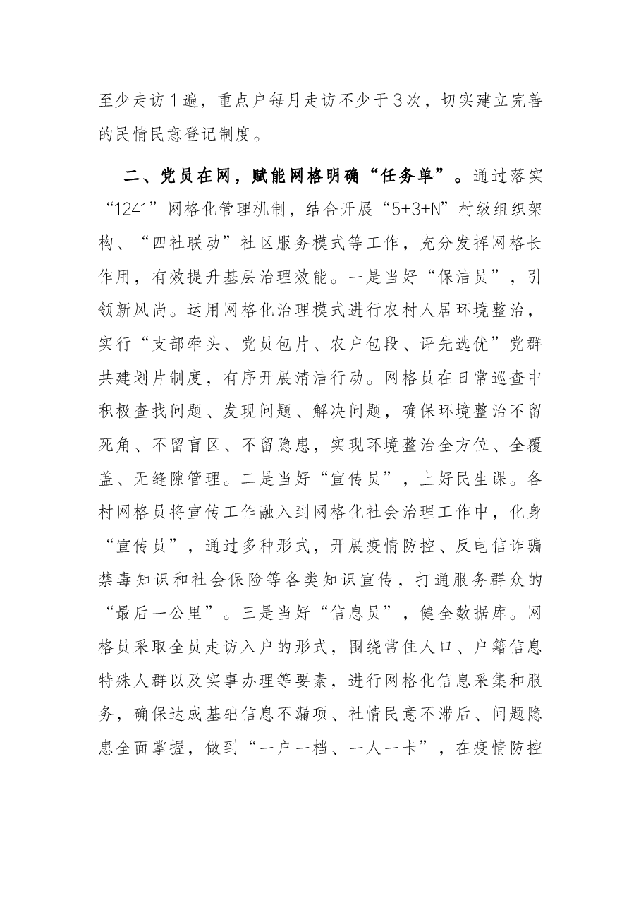 基层网格化治理工作汇报.docx,第2页预览
