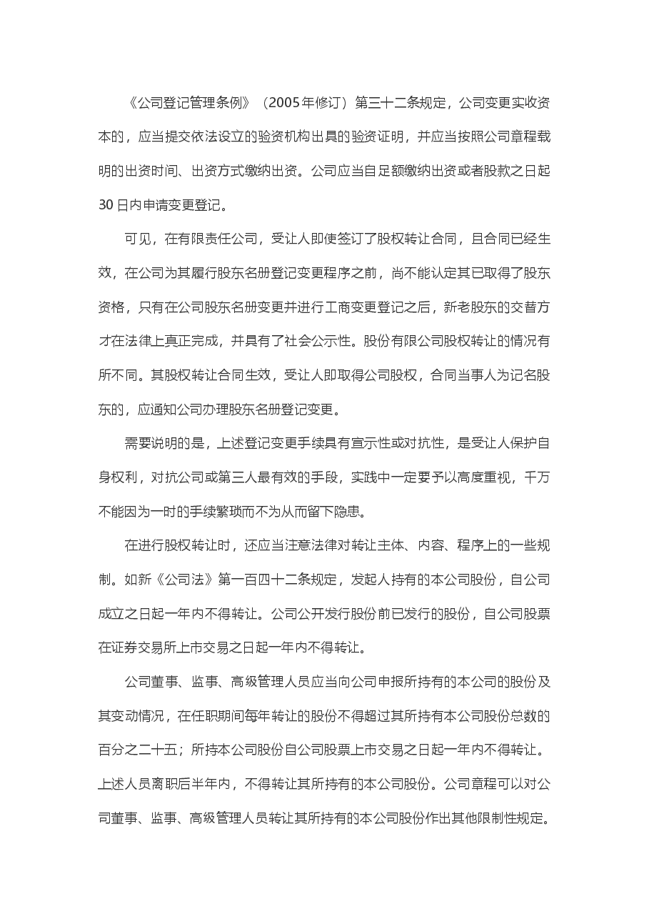 公司股权变更流程.docx,第4页预览